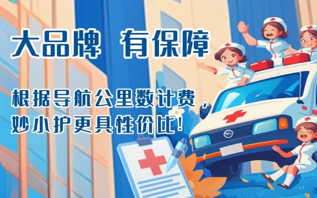 大姚救护车转运